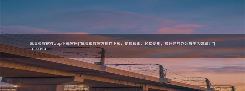 麻豆视频 导航