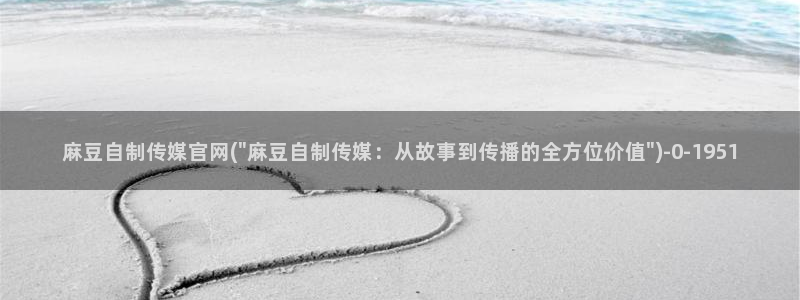 麻豆视频系列资源